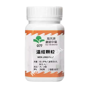 海天 - 温经颗粒 HJMEDICAL