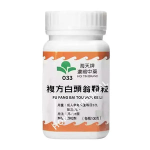 海天 - 白頭翁湯 HJMEDICAL
