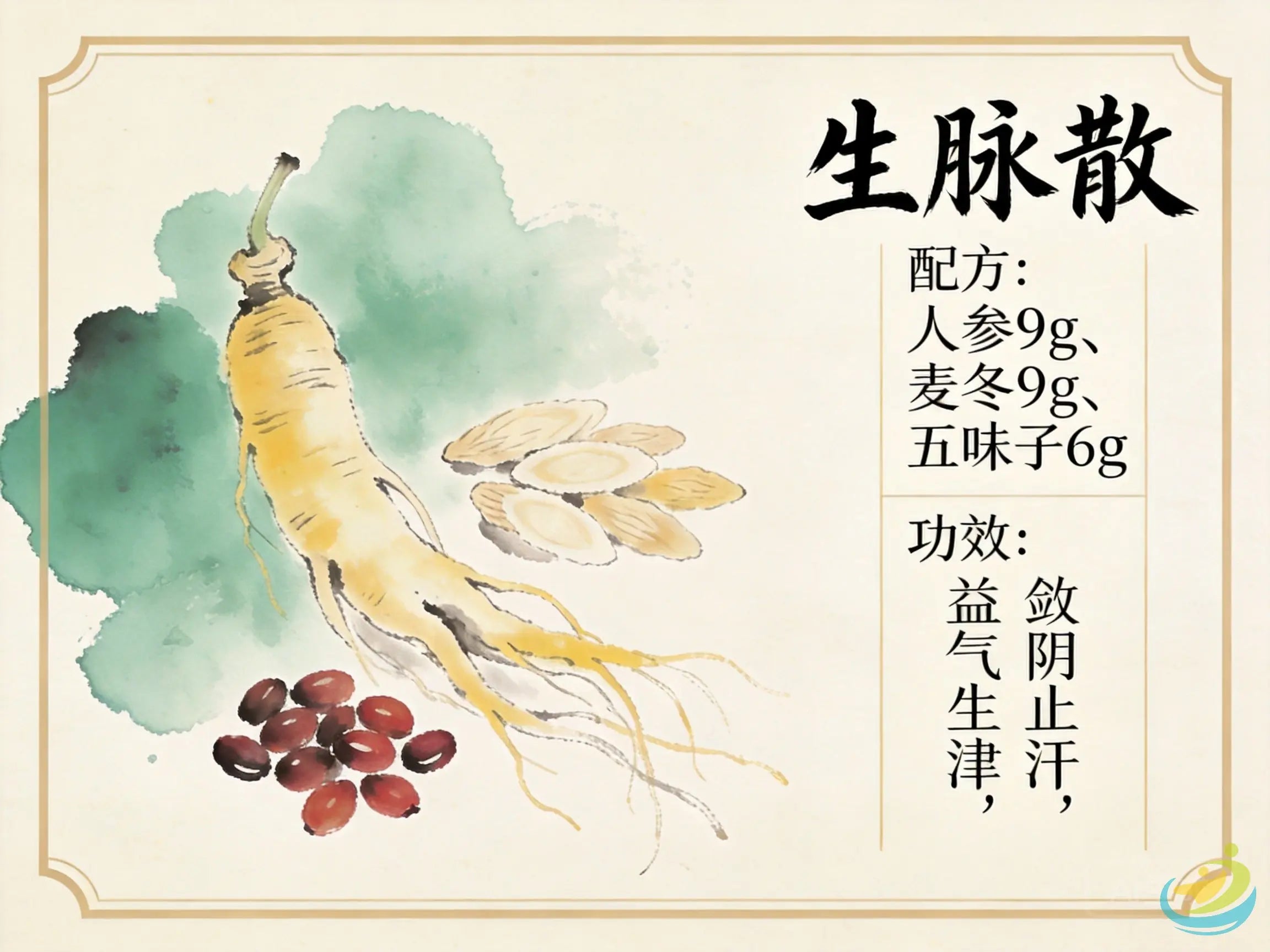 生脉散功效与配方解析：揭秘益气养阴第一方，如何科学调理现代心肌耗损与夏季慢性疲劳
