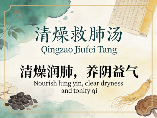 清燥救肺汤：清燥润肺益气，改善慢性干咳与干燥综合征不适