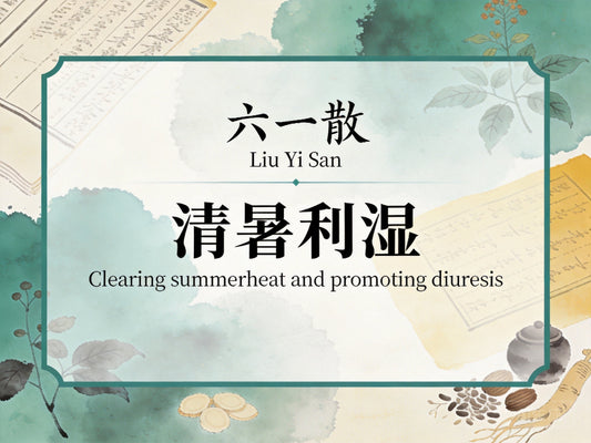 六一散：清暑利湿通淋，缓解尿路感染与中暑烦渴不适