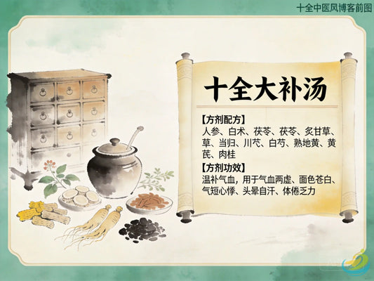 十全大补汤：气血双补第一方，科学调理慢性消耗性贫血与术后虚劳 HJMEDICAL