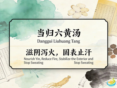 Dang Gui Liu Huang Tang: Six-Yellow Decoction for Night Sweats and Yin Deficiency HJMEDICAL
