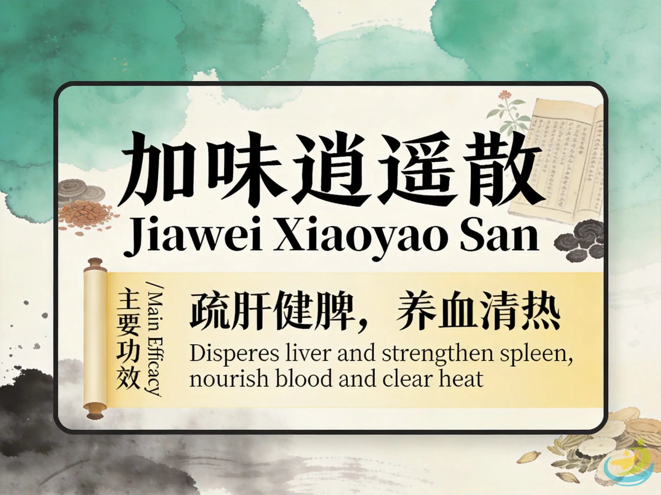 加味逍遥散：疏肝清热解郁，改善更年期综合症与焦虑失眠困扰 HJMEDICAL