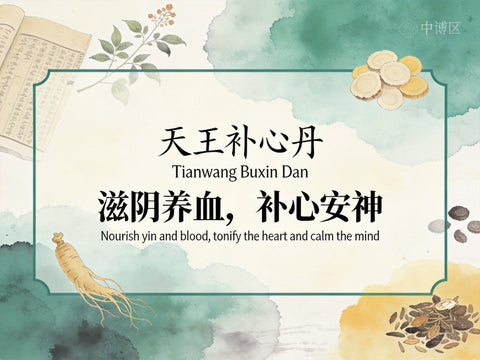 tian wang bu xin dan
