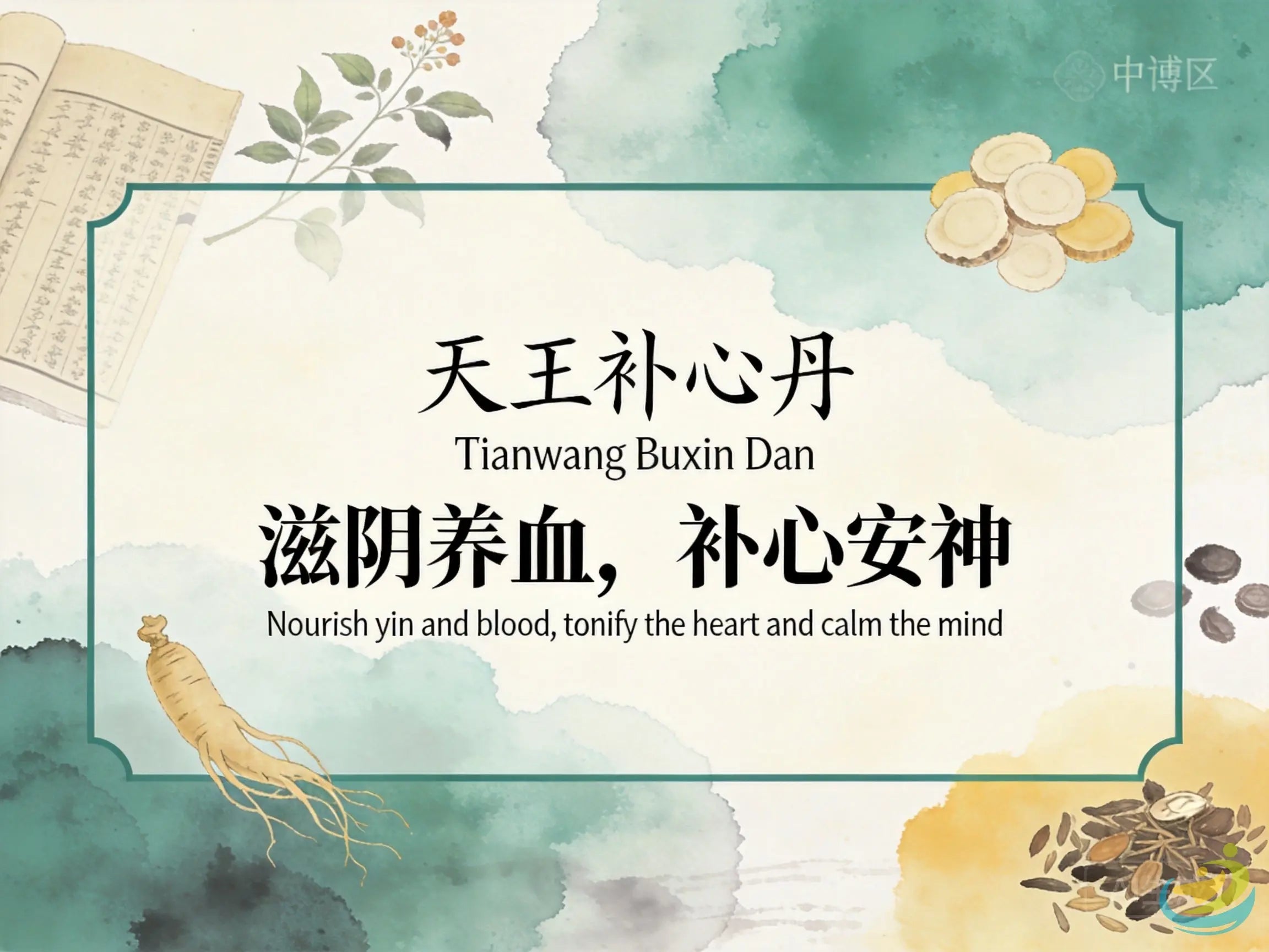 Tian Wang Bu Xin Dan: Classic TCM Formula for Heart & Kidney Yin Deficiency, Insomnia & Anxiety HJMEDICAL