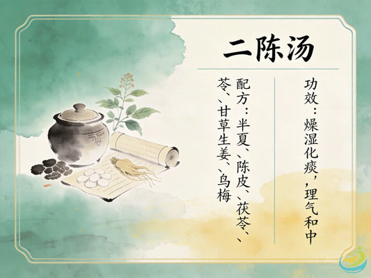 二陈汤：祛痰和胃第一方，科学调理呼吸道多痰与慢性胃炎 HJMEDICAL