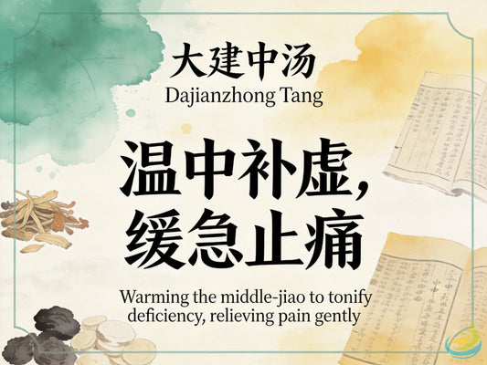 大建中汤：温中散寒补虚，改善肠梗阻与慢性腹痛反复发作 HJMEDICAL