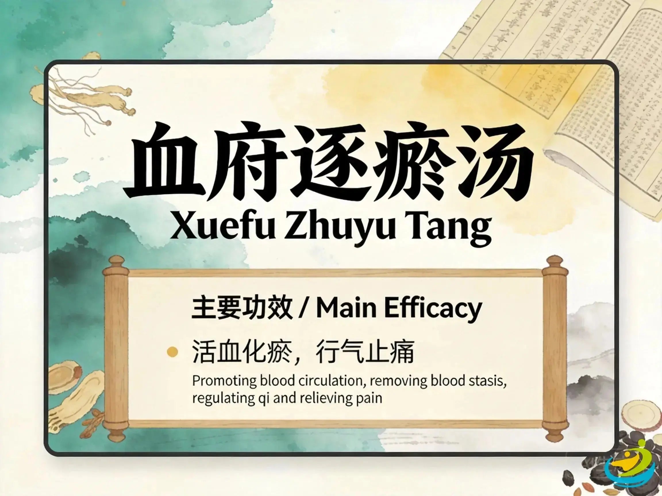 Xue Fu Zhu Yu Tang: Classic TCM Formula for Blood Stasis, Chest Pain & Headache HJMEDICAL