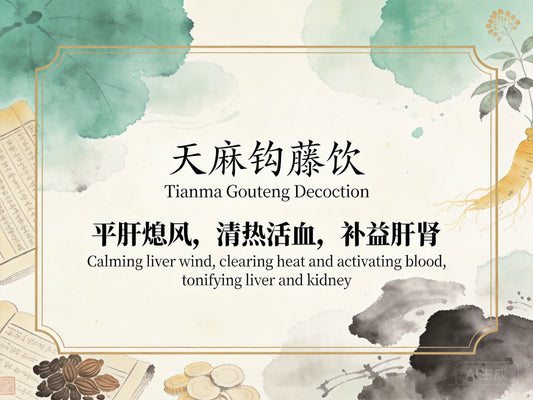 天麻钩藤饮：平肝息风清热安神，改善高血压与眩晕头痛反复发作