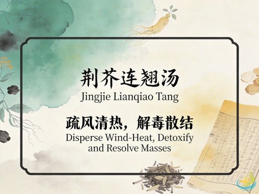 荆芥连翘汤：疏风清热解毒，改善痤疮与慢性鼻炎反复发作 HJMEDICAL