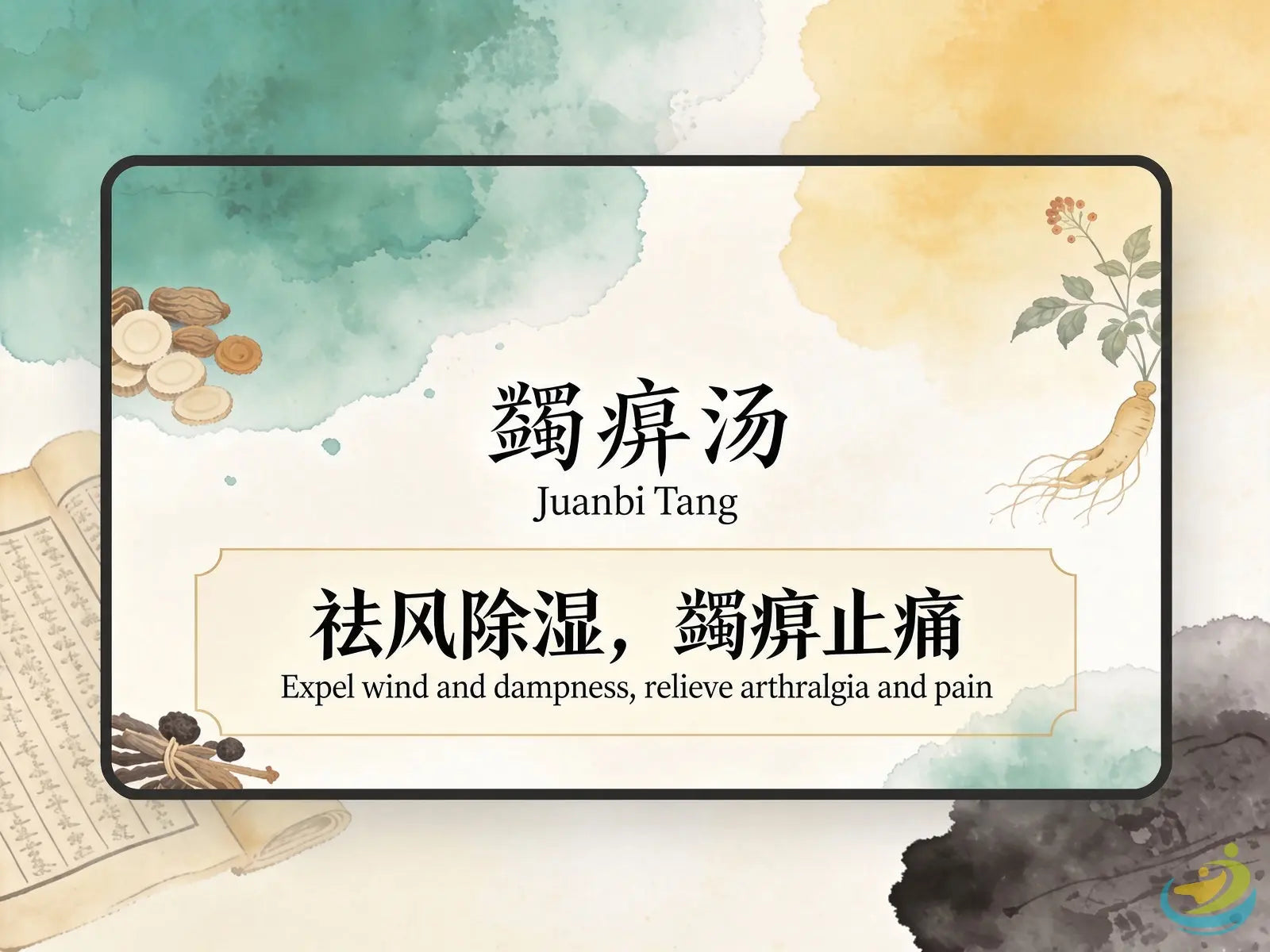 Juan Bi Tang: Classic TCM Formula for Wind-Damp Bi Syndrome, Joint Pain & Numbness HJMEDICAL