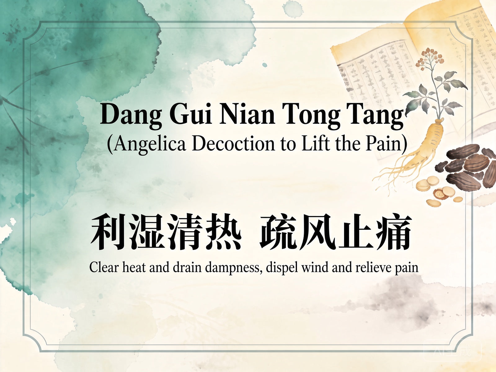 Dang Gui Nian Tong Tang