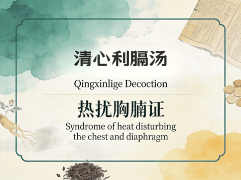 Qing Xin Li Ge Tang