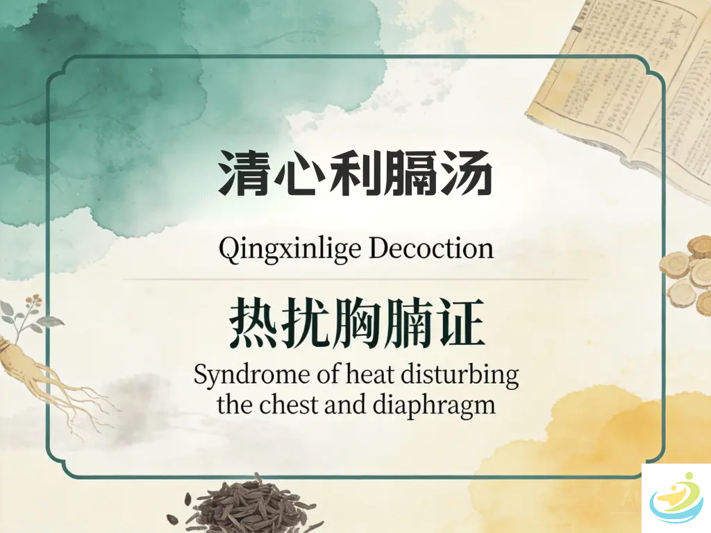 Qing Xin Li Ge Tang
