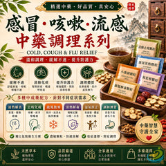 Cold-Cough-Flu-Relief HJMEDICAL