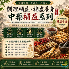 Nourishing-Tonics-Vitality-Supplements HJMEDICAL