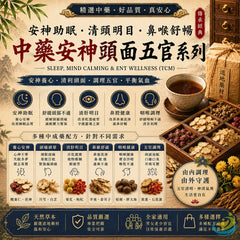 Sleep-Mind-Calming-ENT-Wellness-TCM HJMEDICAL