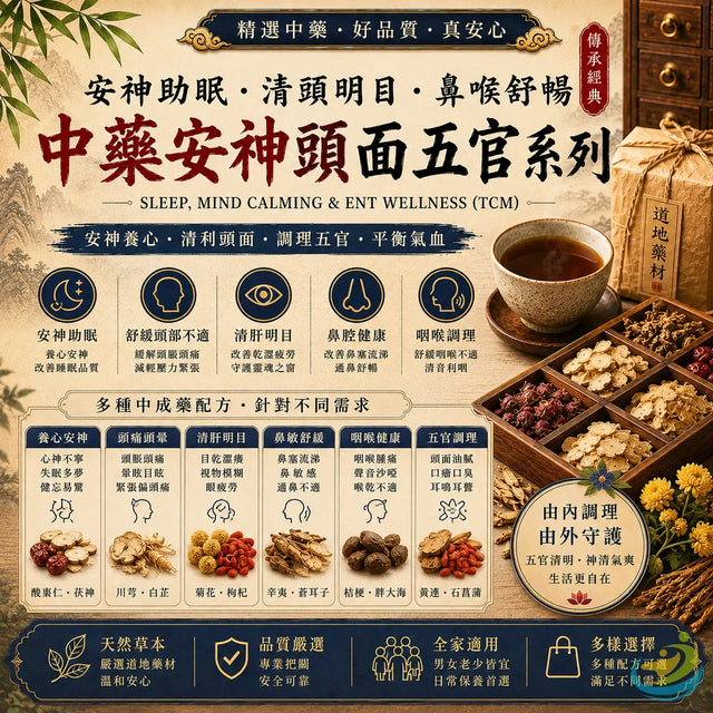 Sleep-Mind-Calming-ENT-Wellness-TCM HJMEDICAL