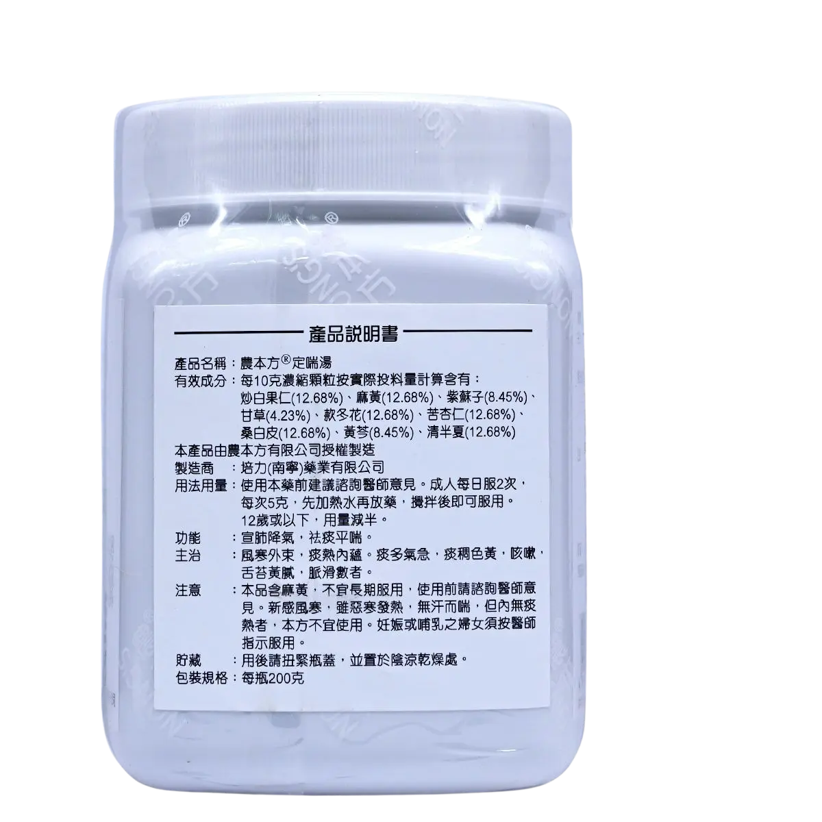农本方 - 定喘汤 HJMEDICAL