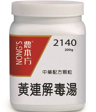 农本方 - 黄连解毒汤 HJMEDICAL