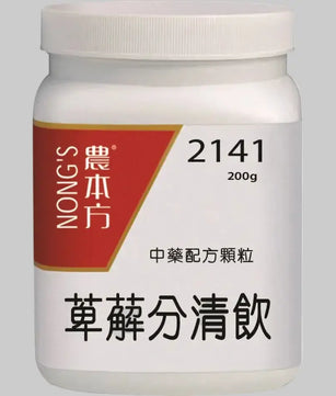农本方 - 萆薢分清饮 HJMEDICAL