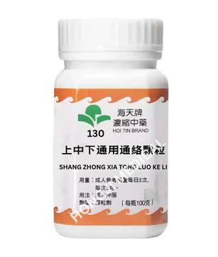 海天 - 上中下通用通絡顆粒 HJMEDICAL