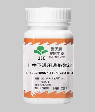 海天 - 上中下通用通絡顆粒 HJMEDICAL