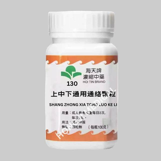 海天 - 上中下通用通络颗粒 HJMEDICAL