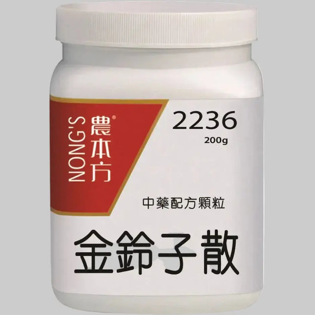 農本方 - 金鈴子散 HJMEDICAL