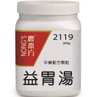 农本方 - 益胃汤 HJMEDICAL