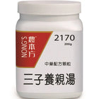 农本方 - 三子养亲汤 HJMEDICAL