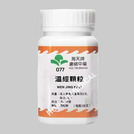 海天 - 温经颗粒 HJMEDICAL