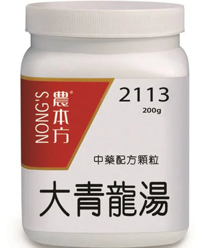 农本方 - 大青龙汤 HJMEDICAL