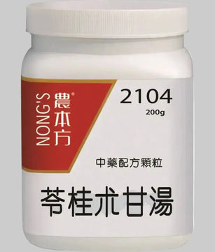 农本方 - 苓桂朮甘汤 HJMEDICAL