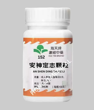海天 - 安神定志颗粒 HJMEDICAL