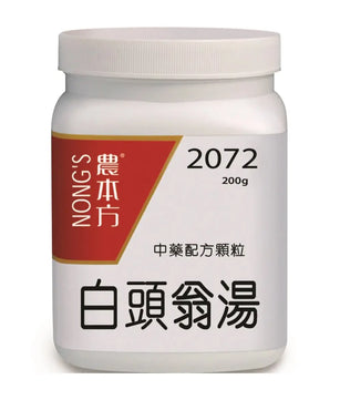 农本方 - 白头翁汤 HJMEDICAL