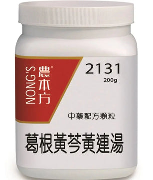 农本方 - 葛根黄芩黄连汤 HJMEDICAL
