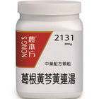 农本方 - 葛根黄芩黄连汤 HJMEDICAL