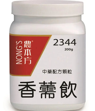 农本方 - 香薷饮 HJMEDICAL