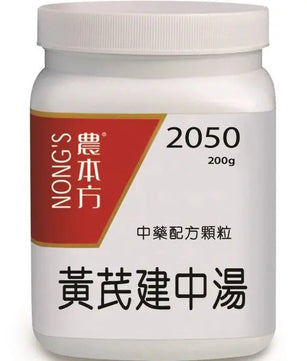 农本方 - 黄芪建中汤 HJMEDICAL