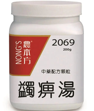 农本方 - 蠲痹汤 HJMEDICAL