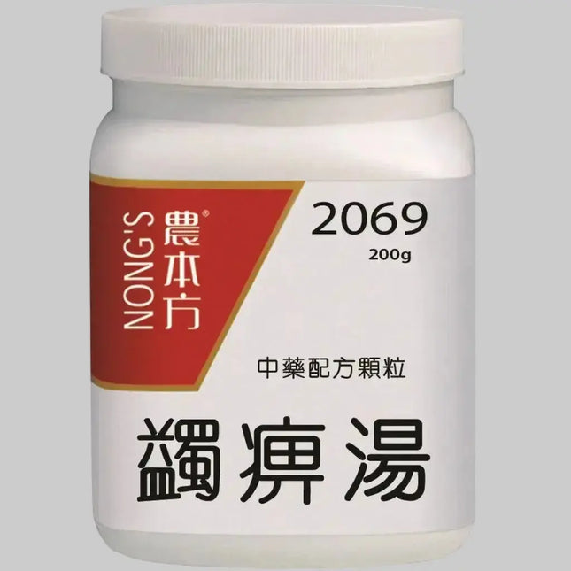 農本方 - 蠲麻痺湯 HJMEDICAL