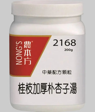 农本方 - 桂枝加厚朴杏子汤 HJMEDICAL