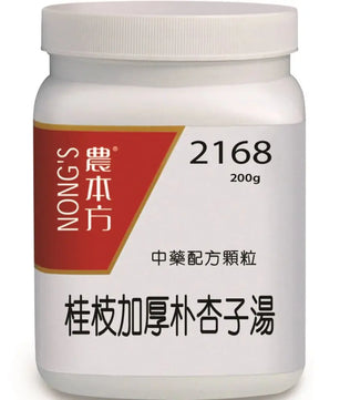 农本方 - 桂枝加厚朴杏子汤 HJMEDICAL