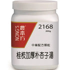 农本方 - 桂枝加厚朴杏子汤 HJMEDICAL