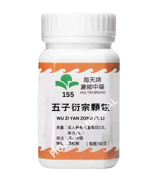 海天 - 五子衍宗颗粒 HJMEDICAL