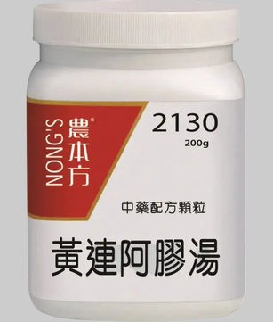 农本方 - 黄连阿胶汤 HJMEDICAL