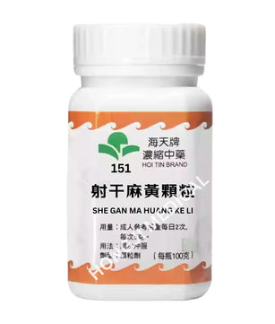 海天 - 射干麻黄颗粒 HJMEDICAL