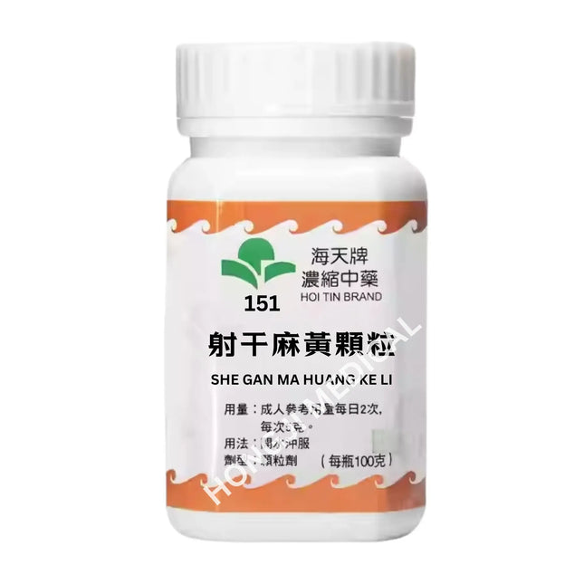 海天 - 射干麻黄颗粒 HJMEDICAL